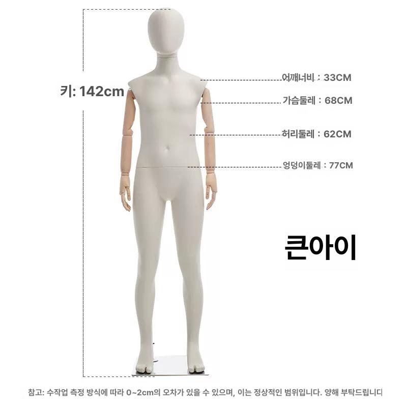 아동 전신 쇼윈도 전신마네킹 상반신마네킹 아동마네킹 유아 4-5세 - 상세 이미지 5