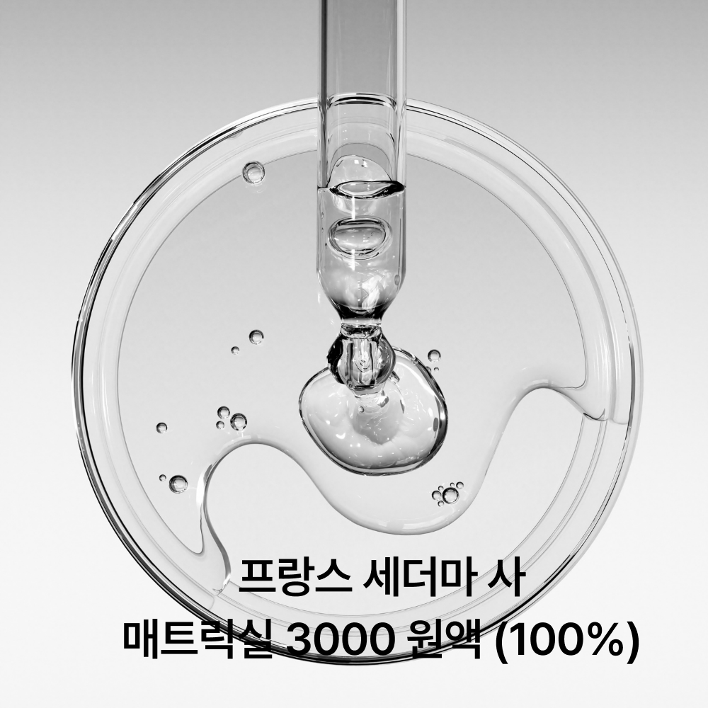 매트릭실 3000 (세더마) 원액 솔루션 이미지 2