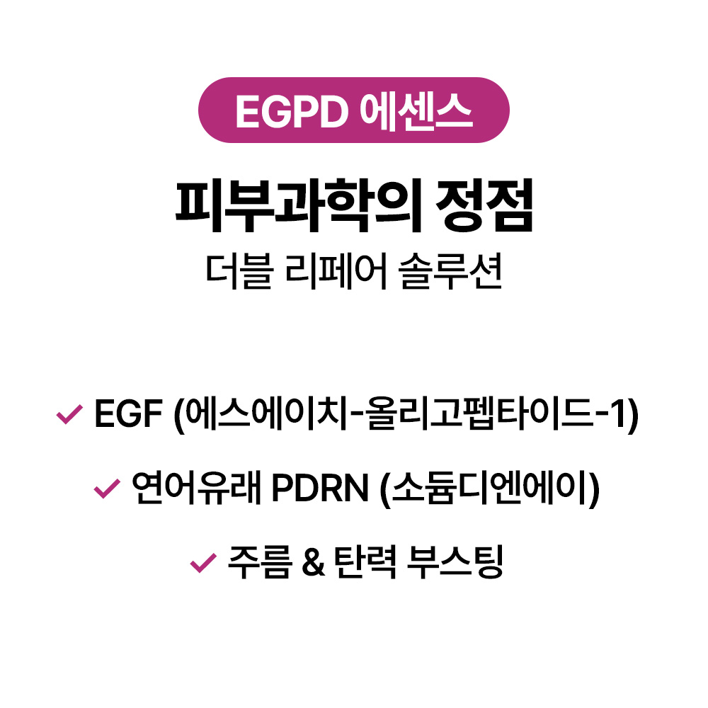 [바액] EGPD 리페어 에센스 [150ml] EGF 순수PDRN 함유 주름-미백 2중기능성 퍼스트 에센스 탄력부스팅 매끈한 피부결 수분손실방지 이미지 3