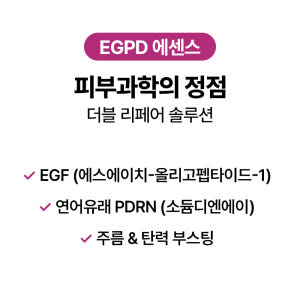 [바액] EGPD 리페어 에센스 [150ml] EGF 순수PDRN 함유 ... 솔직 후기 | 피부 타입별 분석 - 상품 이미지 3