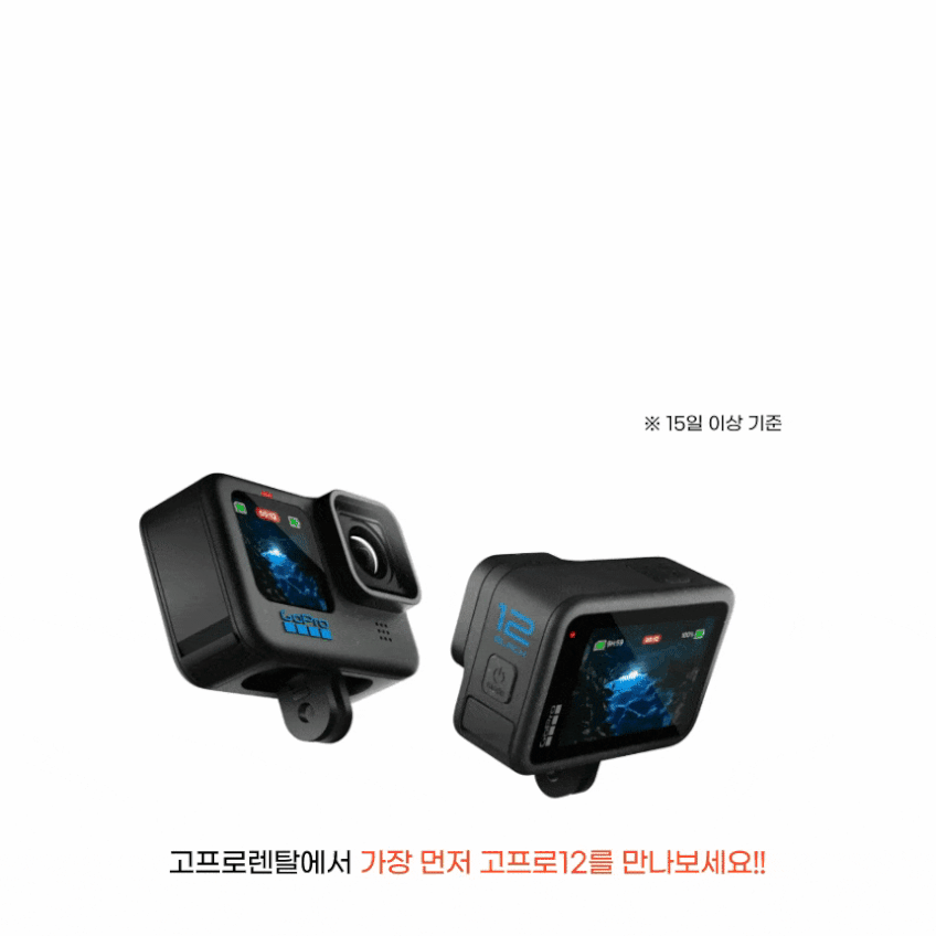 고프로12 대여 렌탈 액션캠 풀패키지 인천공항 렌트 1일 판매처 상세 정보 이미지 2