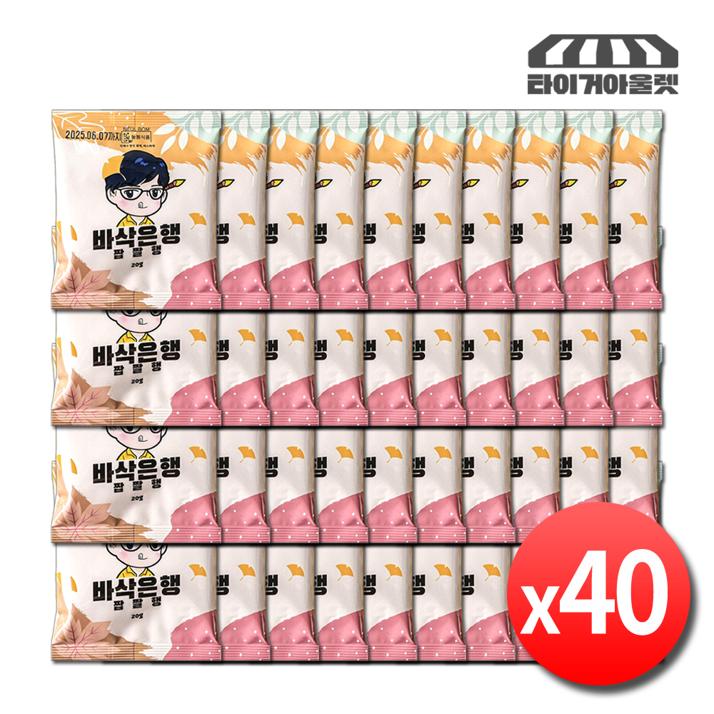 바삭 은행튀김 깐은행 열매 구이 안주 꼬치 간식 40봉