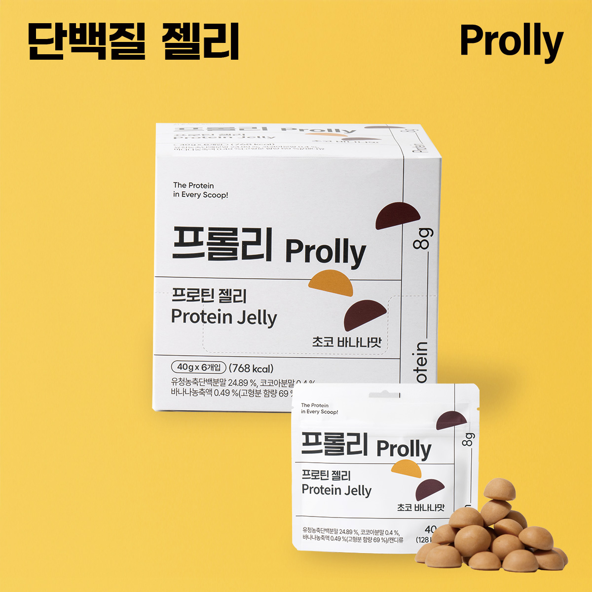 프롤리 단백질 구미 젤리 6포입 1박스 저칼로리 고단백 다이어트 간식 - 상품 이미지