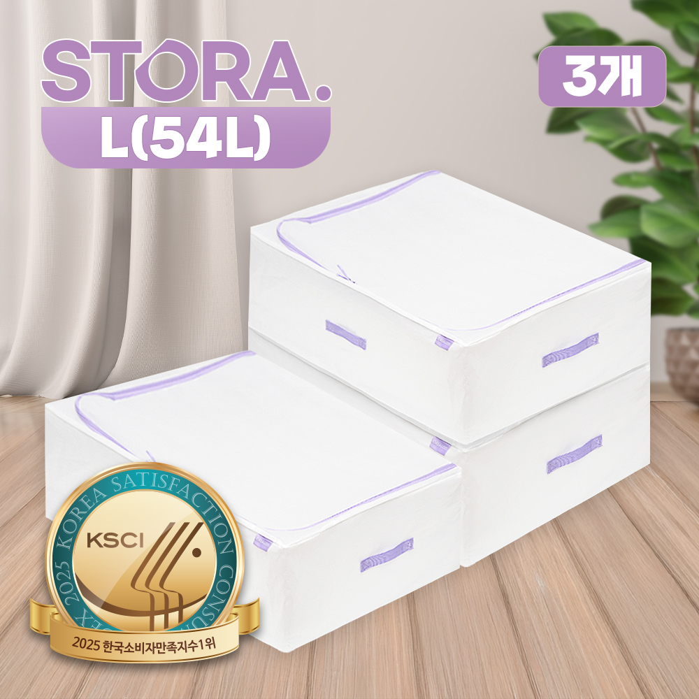 스토라 수납박스 양방향 지퍼 접이식 리빙 폴딩박스 옷정리함