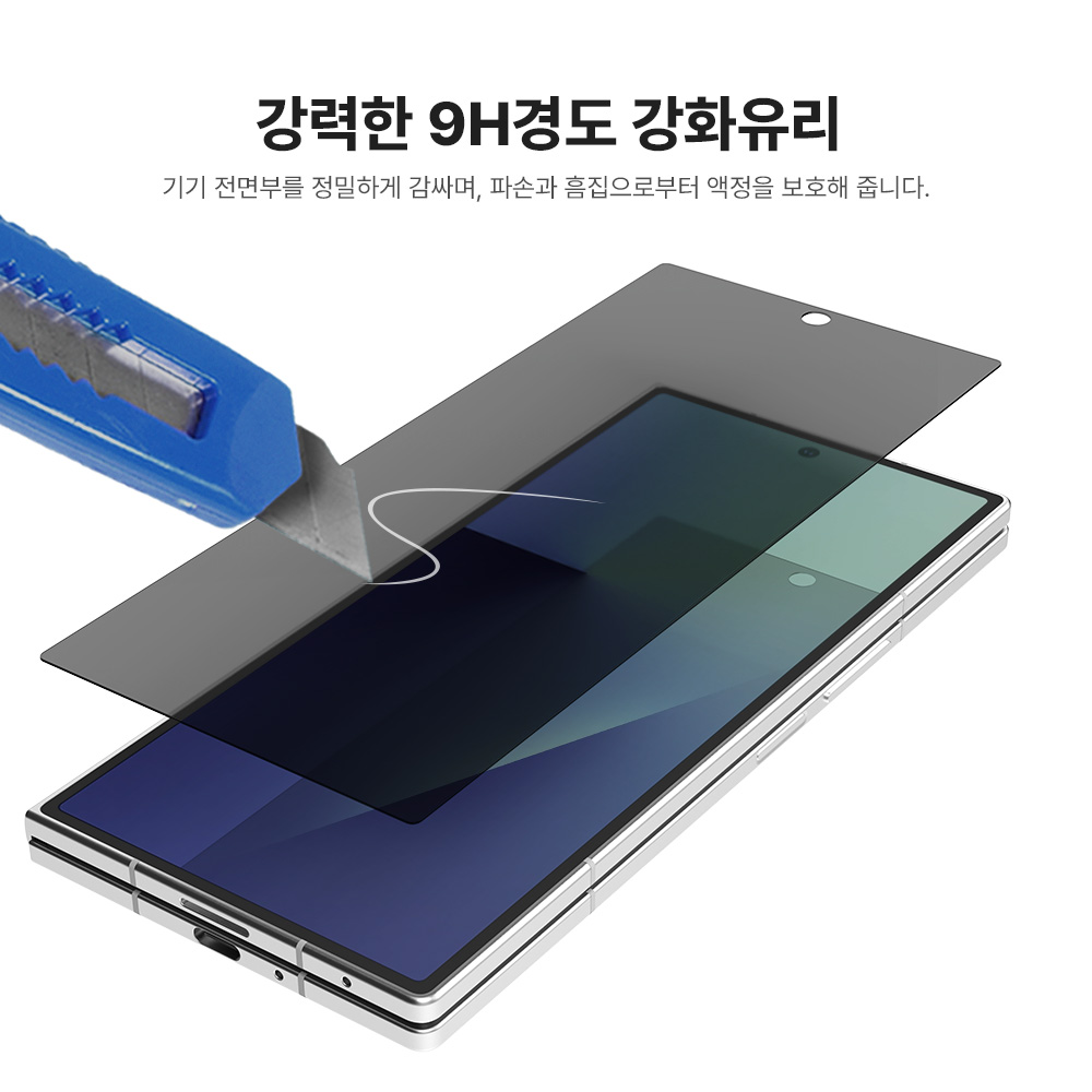 랩씨 사생활보호 풀커버 강화유리 지문방지 저반사 프라이버시 액정보호필름 갤럭시Z 폴드7, 2매입 이미지 7