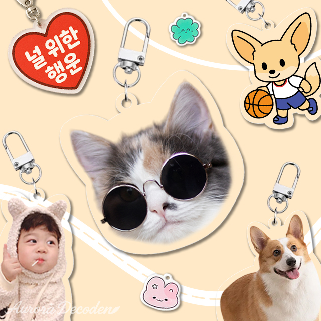 아크릴 키링 맞춤 제작 강아지 굿즈 고양이 굿즈 키링 활용법