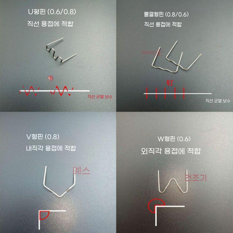 플라스틱 용접기 핀 용접핀 범퍼복원 핫 스테이플러 500개 - 상세 이미지 4