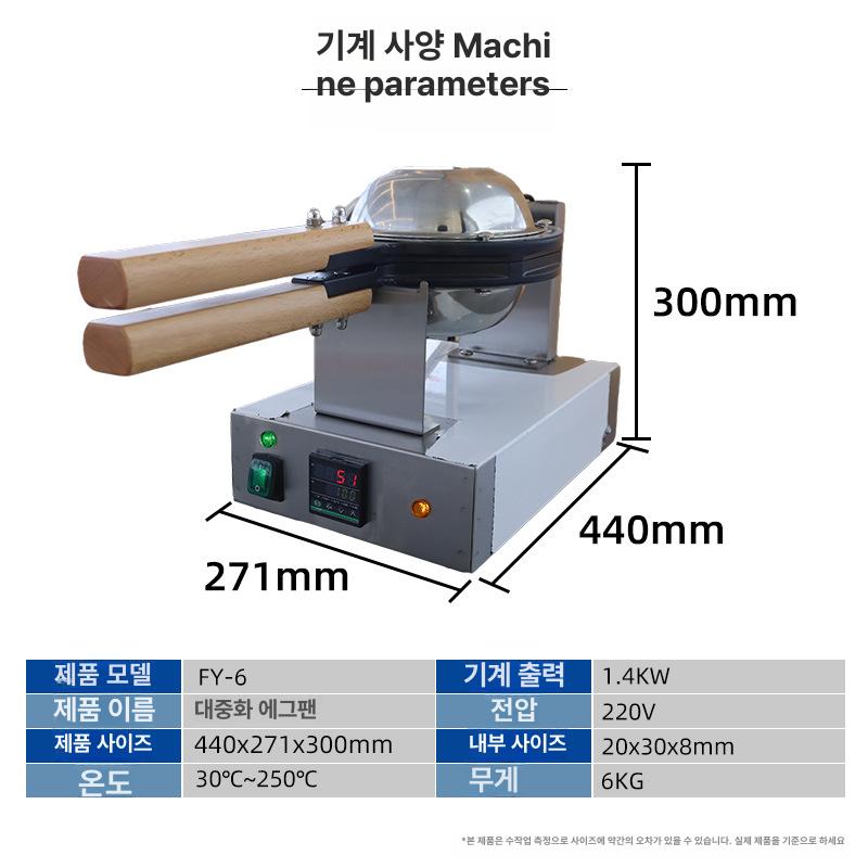 업소용 홍콩 에그 와플 머신 간식 계란 전기 1구 카페 FY-06 사랑의 달걀과자