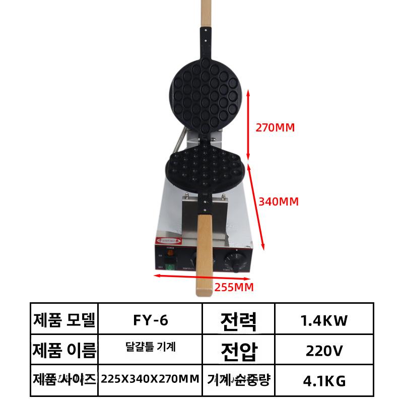 업소용 홍콩 에그 와플 머신 간식 계란 전기 1구 카페 FY-06 사랑의 달걀과자