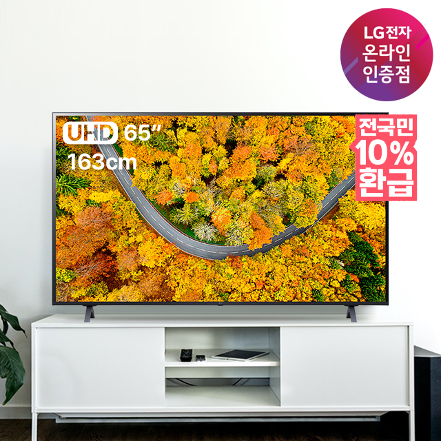 [으뜸효율] 라이브혜택가 78만 LG UHD TV 65UR642S0NC 163cm 울트라HD 1등급 스탠드형