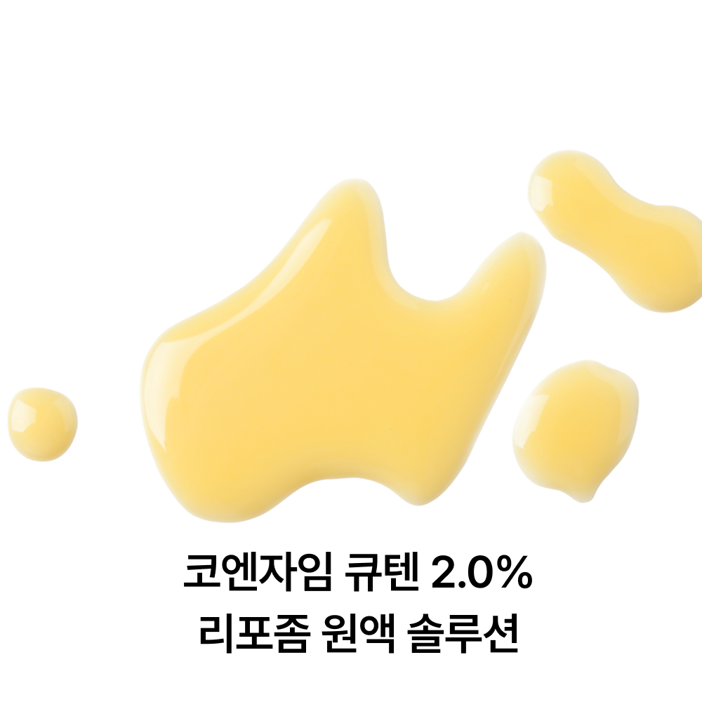 오가니시티 코엔자임 큐텐 2.0% 리포좀 원액 솔루션 - 상세 이미지 3