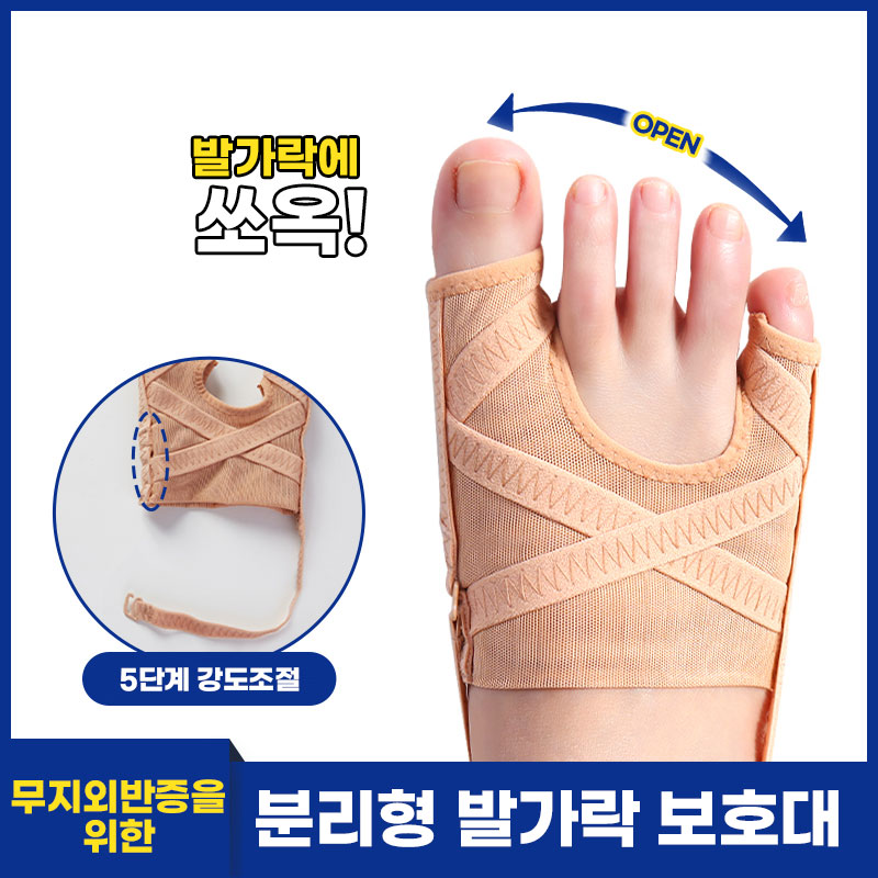 [5단계조절 ] 옵티케어 엄지발가락 무지외반 보호대 좌우2개 - 상세 이미지 4