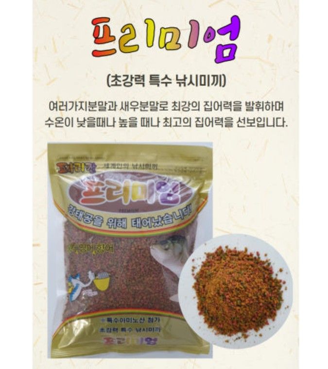 국산 떡밥 민물 대물 붕어 잉어 향어 유인제 페리칸 프리미엄 - 상세 이미지 2