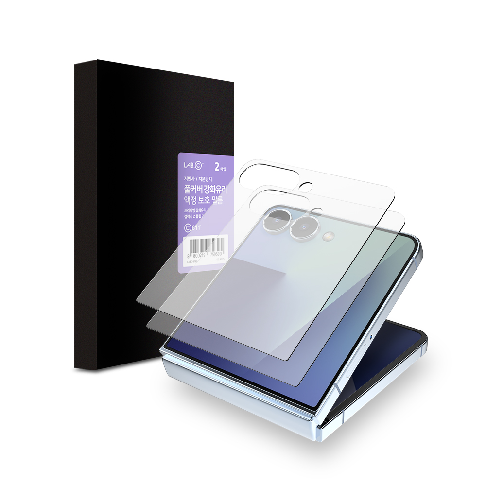 랩씨 9H 지문방지 저반사 풀커버 강화유리 액정보호필름 C-Skin 갤럭시Z 플립7, 2매입 - 상품 이미지