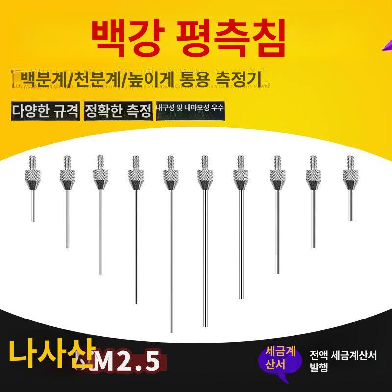 하이트게이지 팁 높이 텅스텐강 생크 표시기 삽입 프로브 6호 평측 M2.5xD1.5xL10 B - 상세 이미지 5