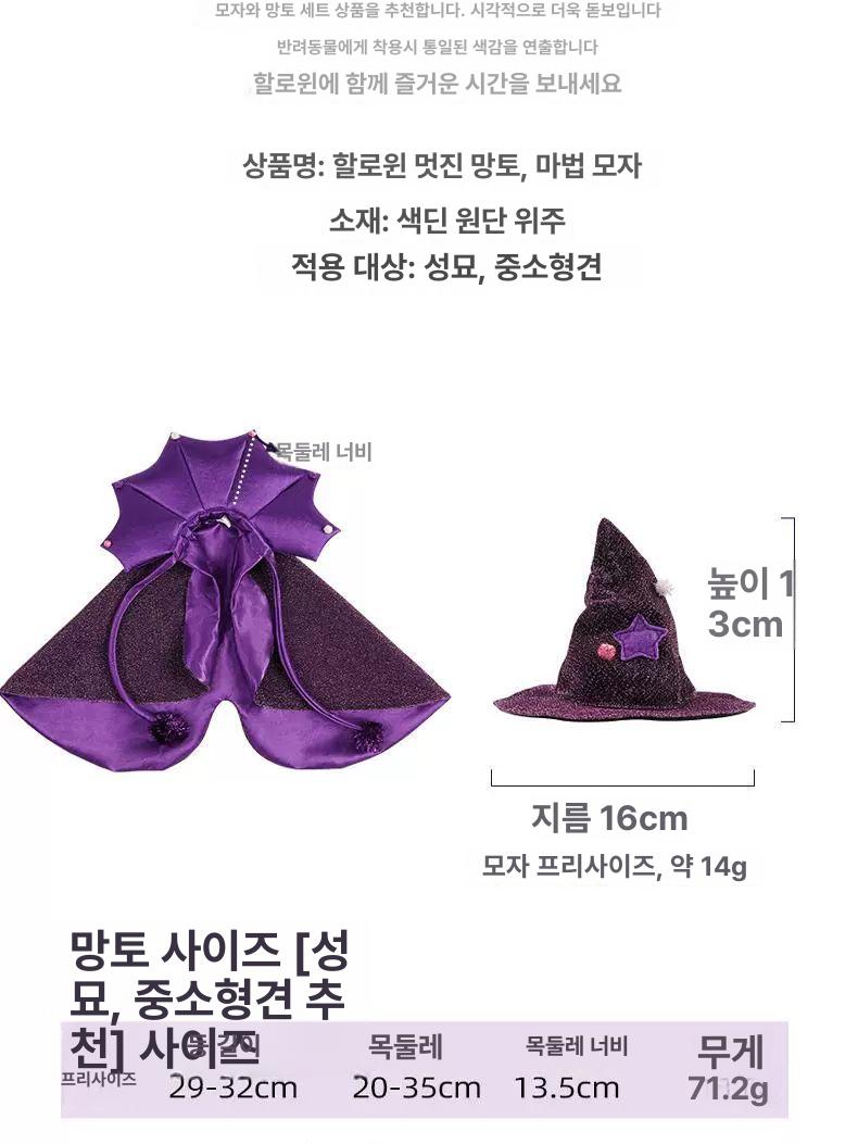 고양이 할로윈 코스튬 망토 마법사 강아지 코스프레 싱글 클로크 프리 12.5kg이하의고양이 - 상세 이미지 5