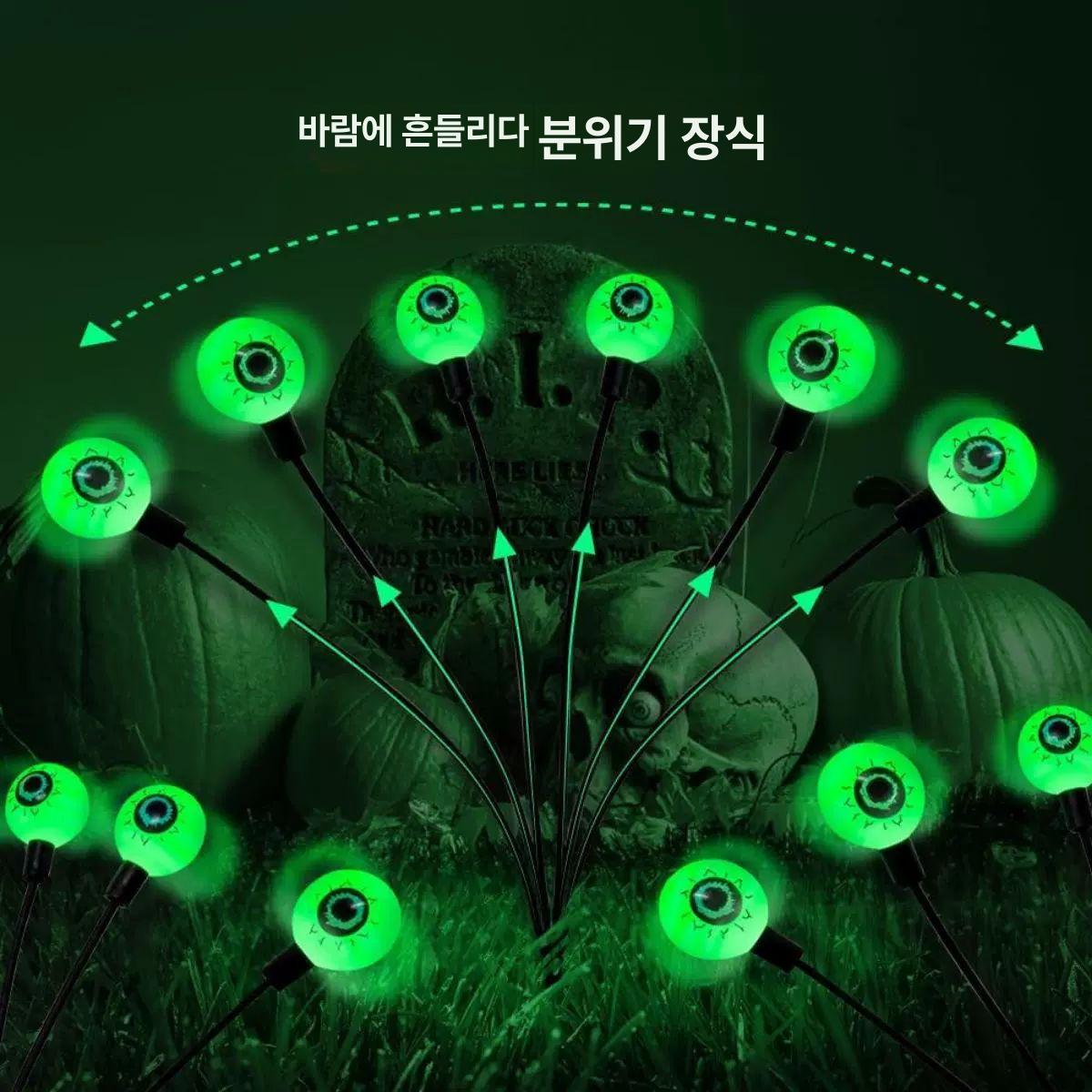 할로윈 야외 장식 조명 안구 태양광 놀이동산   그린70cm 태양광 지주등 6헤드 - 상세 이미지 3