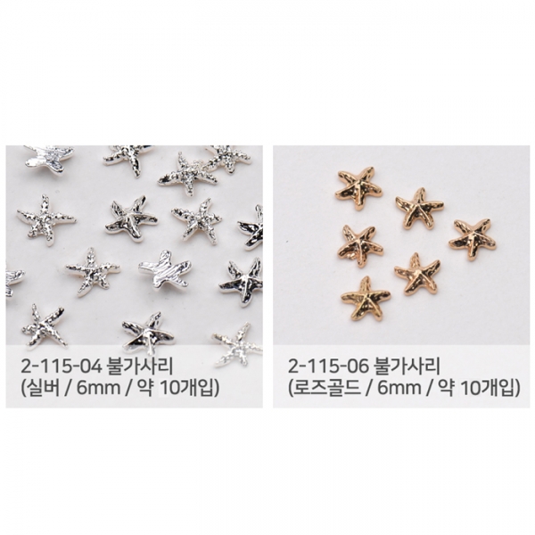 데코 네일 파츠 불가사리 2종 (선택) - 상세 이미지 2