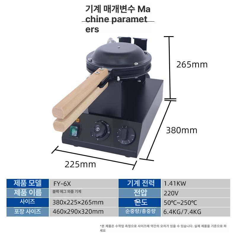 업소용 홍콩 에그 와플 머신 간식 계란 전기 1구 카페 FY-06 사랑의 달걀과자