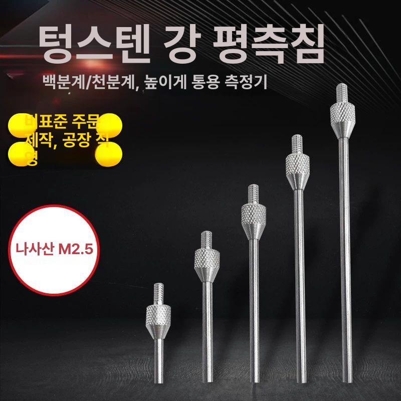 하이트게이지 팁 높이 텅스텐강 생크 표시기 삽입 프로브 6호 평측 M2.5xD1.5xL10 B - 상세 이미지 4