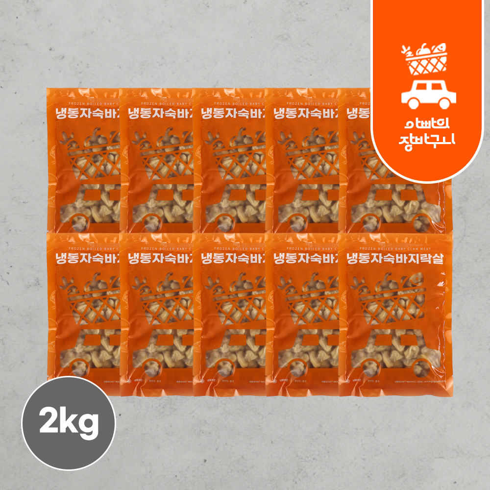 냉동 자숙 깐 바지락살 2kg 해감 세척 손질 조갯살 조개살