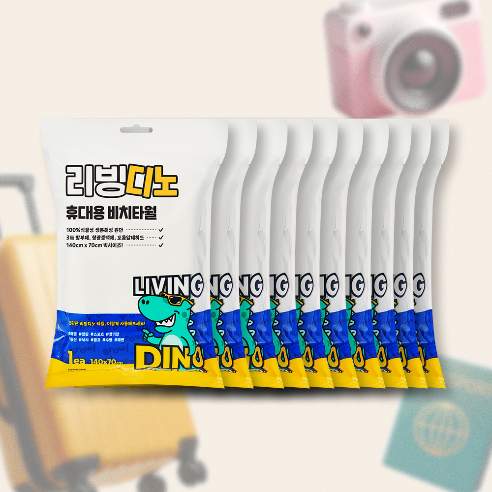 리빙디노 여행 비치 휴대용 타월 대형 워터파크 샤워 바스 수영 비치타올 10개입