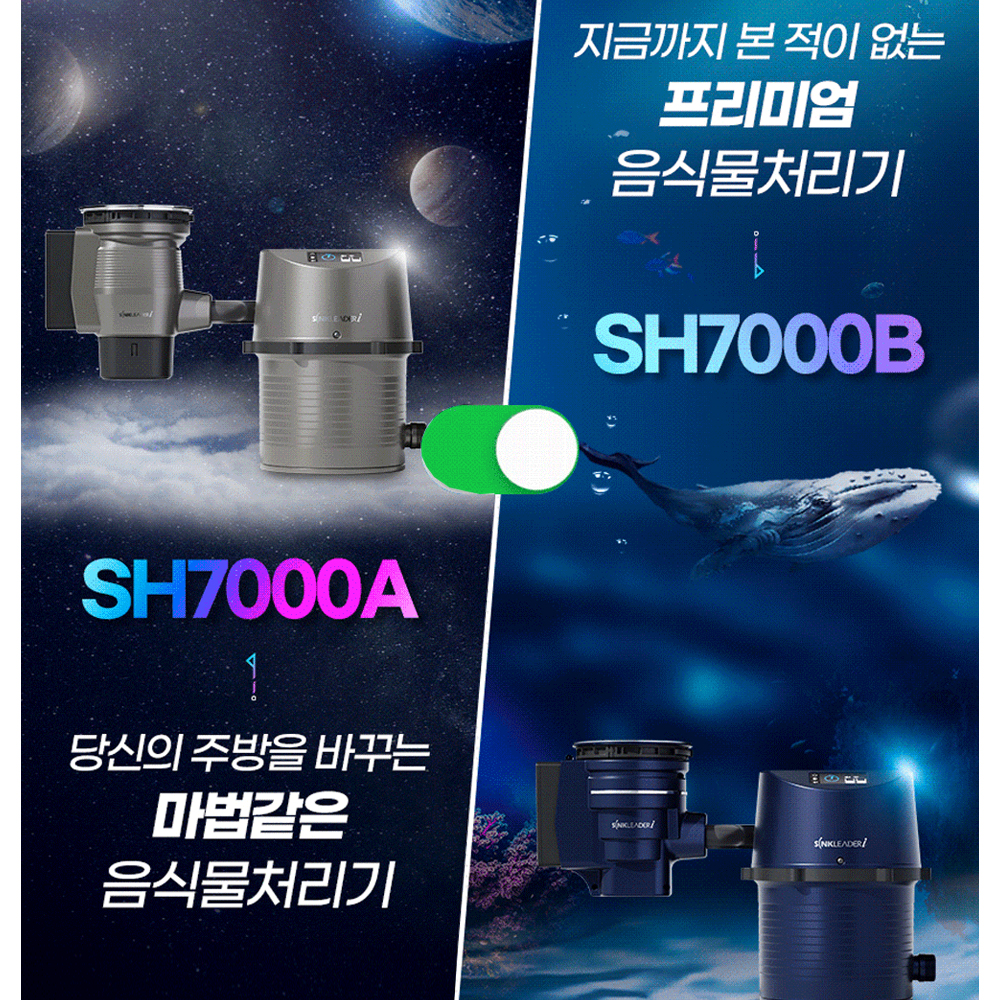 [신제품 최신형 B시리즈] 싱크리더 음식물처리기 미생물 분쇄기 가정용 씽크리더 7000B