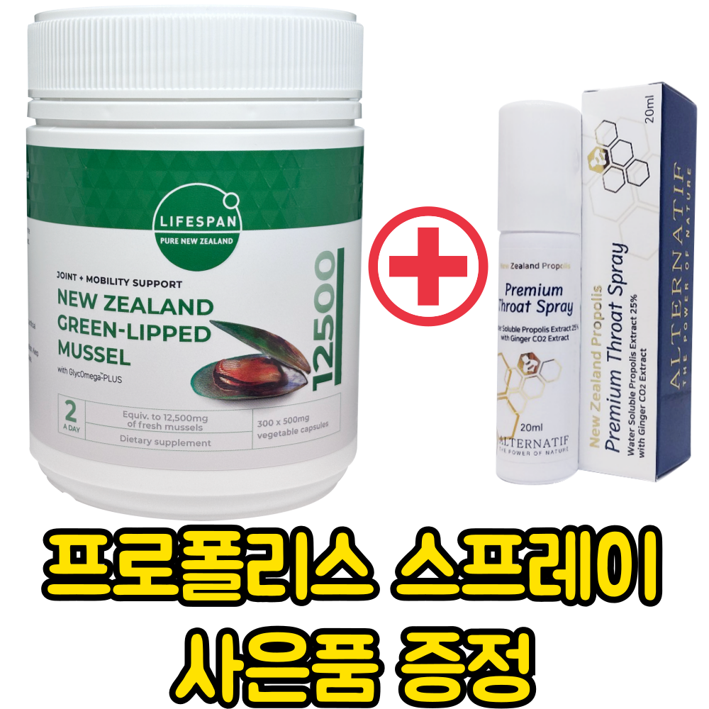 라이프스팬 뉴질랜드 초록입홍합 분말 (12500mg 300캡슐) 5개월분 초록잎홍합 - 상품 이미지