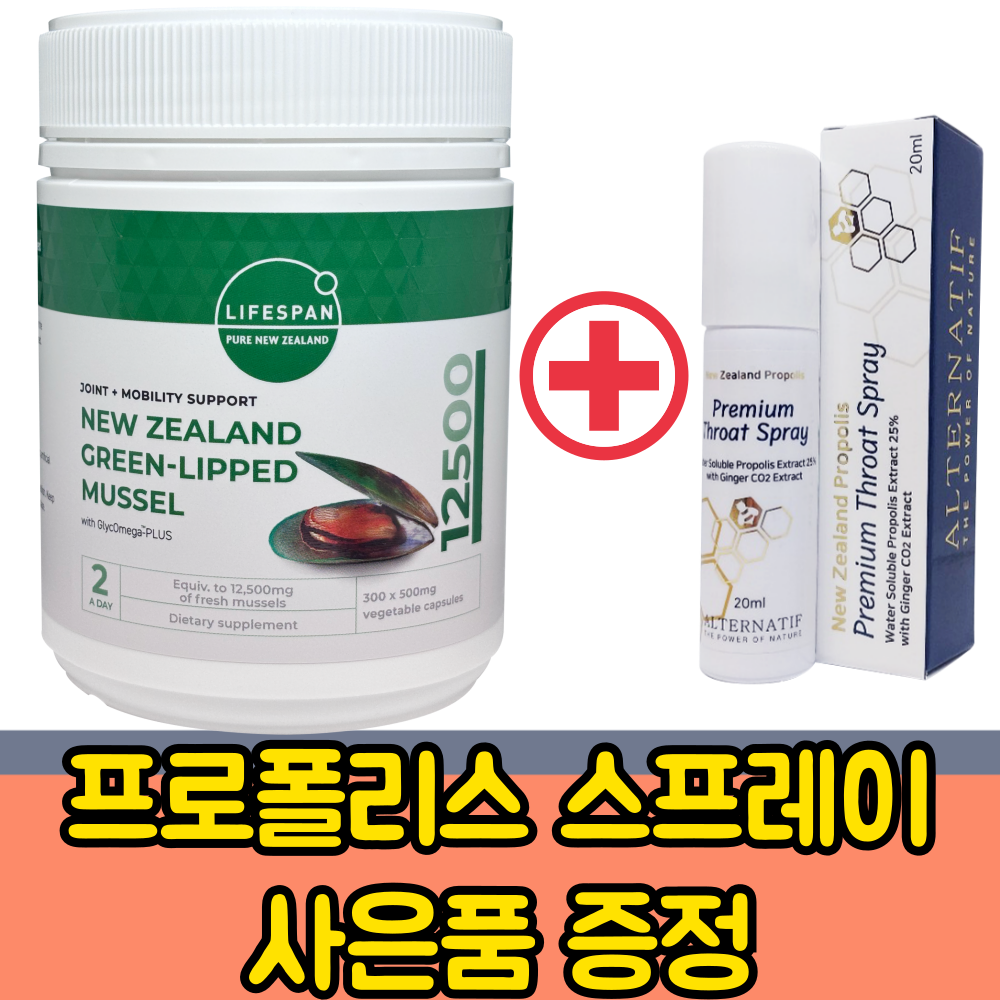 라이프스팬 뉴질랜드 초록입홍합 분말 (12500mg 300캡슐) 5개월분 초록잎홍합 - 상세 이미지 4