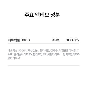 매트릭실 3000 (세더마) 원액 솔루션 솔직 후기 | 피부 타입별 분석 - 상품 이미지 4