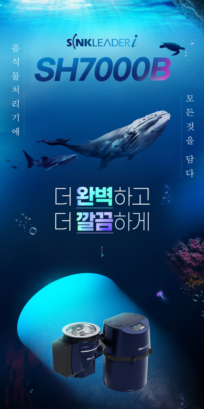 싱크리더 음식물처리기 미생물 분쇄기 가정용 씽크리더 7000B 판매처 상세 정보 이미지 4