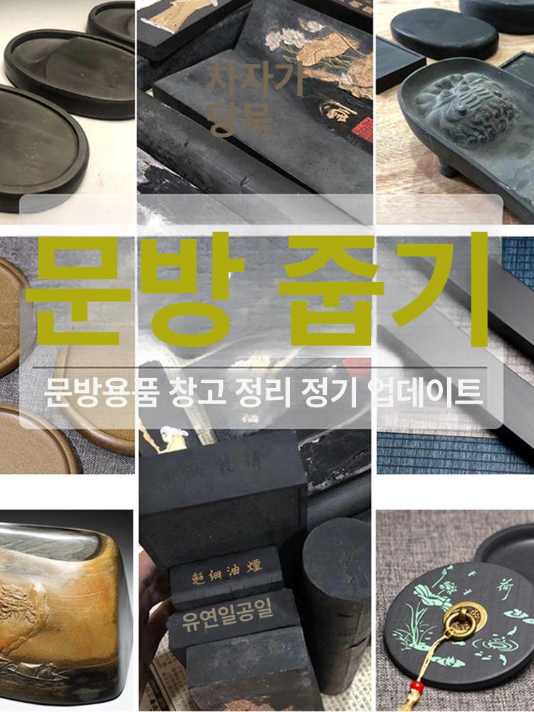 고급 벼루 전통 서예용품 원석 석제 붓 선물용 동양화 한매오설 천가방+먹줄 - 상세 이미지 2
