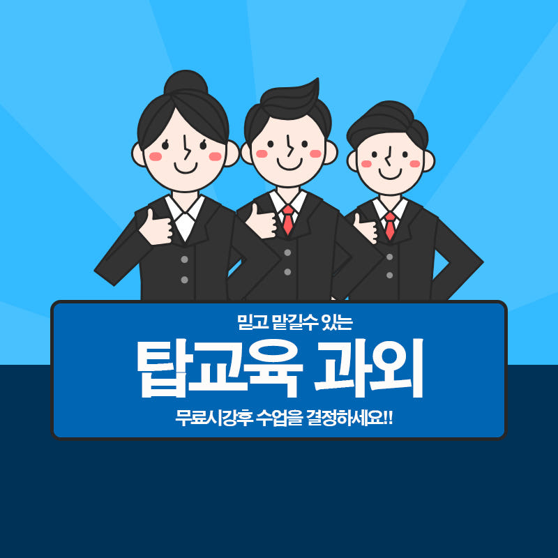 수학과외 영어과외 중개사이트 탑교육 가격 추이 탑교육 수학과외 영어과외 중개사이트 탑교육 - 최저가 30,000원
