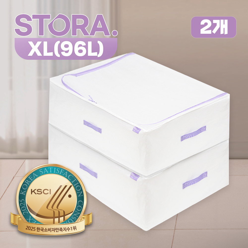 스토라 수납박스 양방향 지퍼 접이식 리빙 폴딩박스 옷정리함