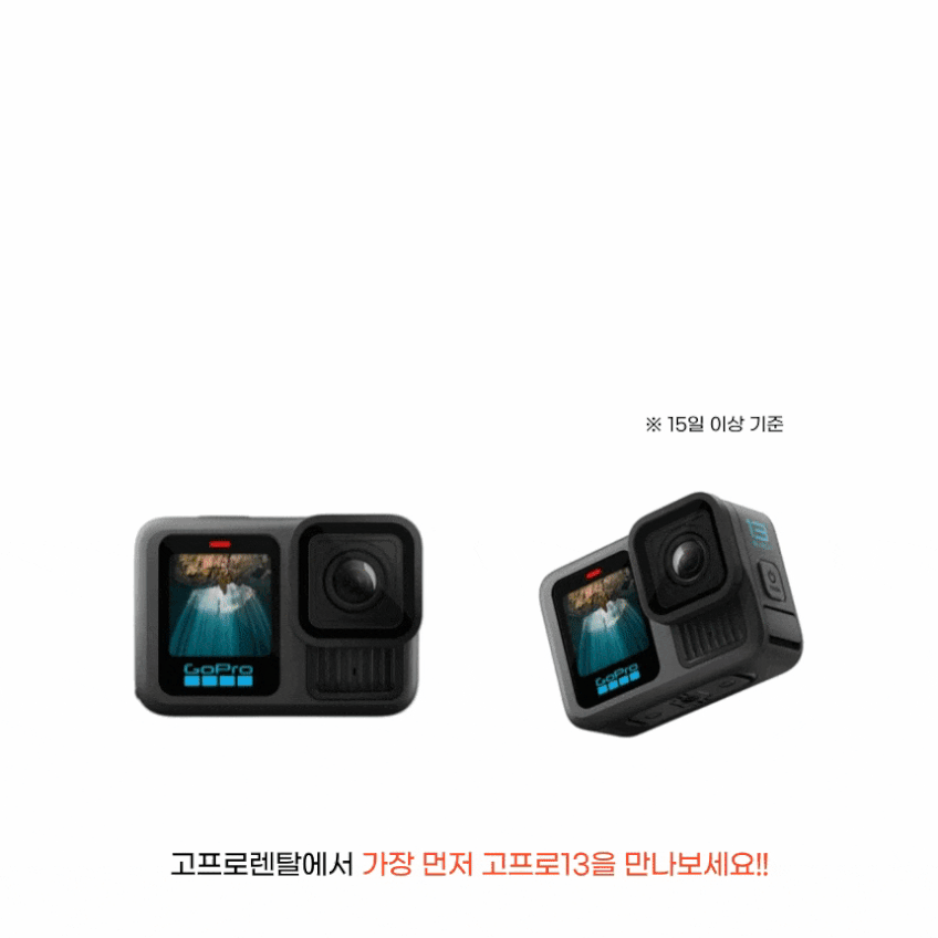고프로13 대여 렌탈 액션캠 풀패키지 인천공항 렌트 1일 판매처 상세 정보 이미지 2