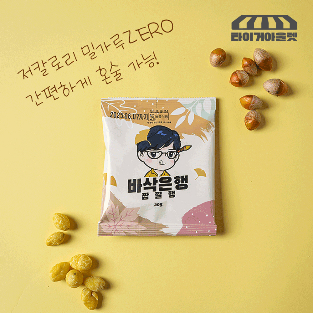 바삭 은행튀김 깐은행 열매 구이 안주 꼬치 간식 40봉 - 상세 이미지 3