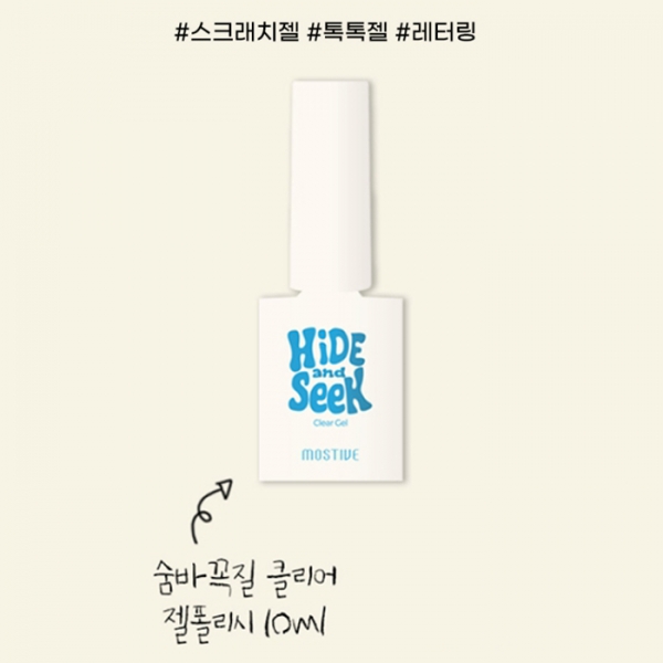 모스티브젤폴리쉬 10ml 숨바꼭질 (클리어) 스크래치젤 톡톡젤 레터링젤 - 상품 이미지