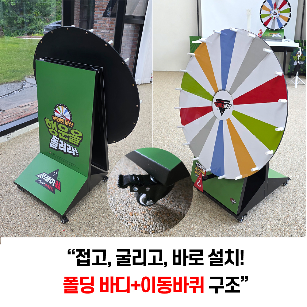 플레이휠 스탠드 디럭스 룰렛 /기본형 600 아트 돌림판 이벤트룰렛 복불복 주문제작 이미지 7