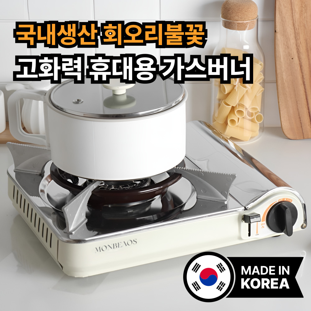 몽비오스 휴대용 가스버너 부르스타 국산 고화력 휴대용가스렌지 신화 화로 2002 이미지 2