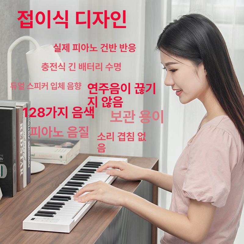 MiDiPLUS 미디플러스 폴더블 휴대용 접이식 디지털 피아노 88건반 화이트