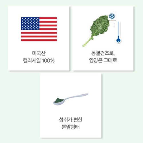 참굿즈 동결건조 곱슬 컬리 케일 분말 가루 100% 120g 2통 글루코시놀레이트 미국산 - 상세 이미지 3