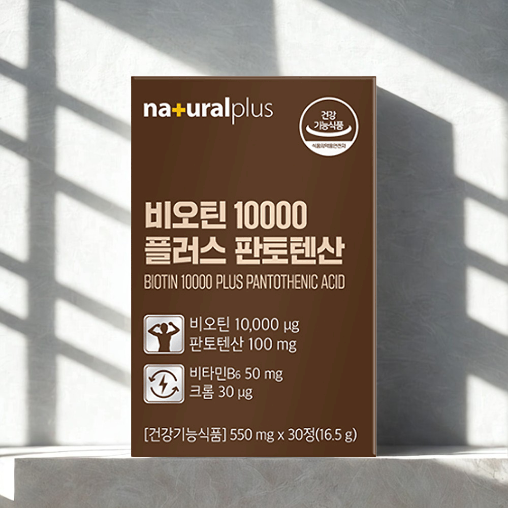 고함량 비오틴 판토텐산 맥주효모 프리미엄 비오틴 10000 영양제 제품 이미지