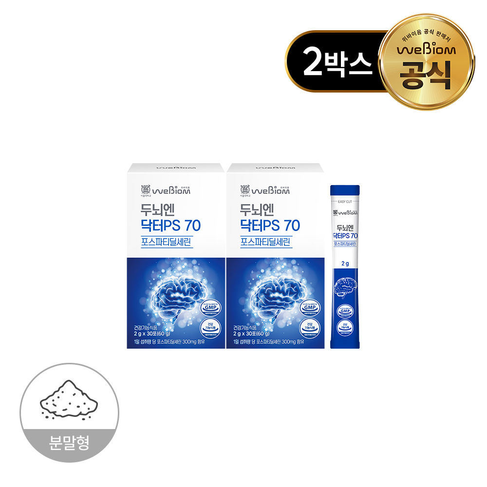 서울대 위바이옴 두뇌엔 닥터PS 70 포스파티딜세린 분말 PS70 30포, 2개