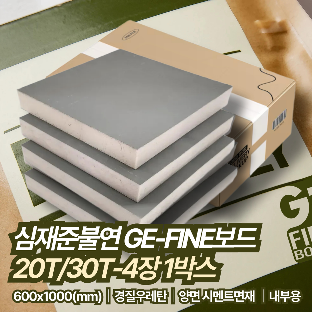 심재준불연 내부용 단열재 20,30T(600x1000) 4장/1박스 셀프 인테리어 결로방지 친환경 단열재 GE-FINE보드 GF보드