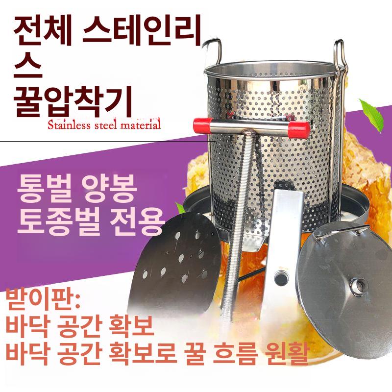 꿀짜는기계 압착기 착즙기 채밀기 짜는 토종꿀 다용도 벌꿀 허니프레스 꿀 창루이 풀세트+필터백 2개 증정 - 상세 이미지 4