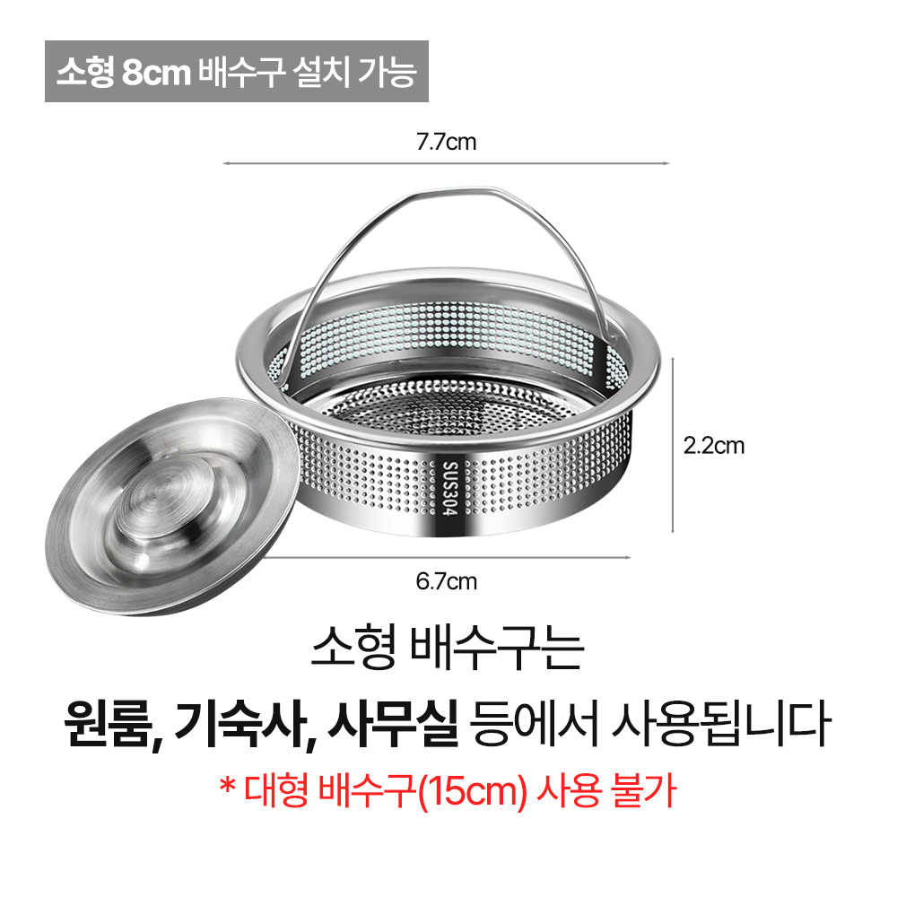다이나토리 싱크대 거름망 배수구망 올스텐 음식물 소형 필터 커버 세트 이미지 7