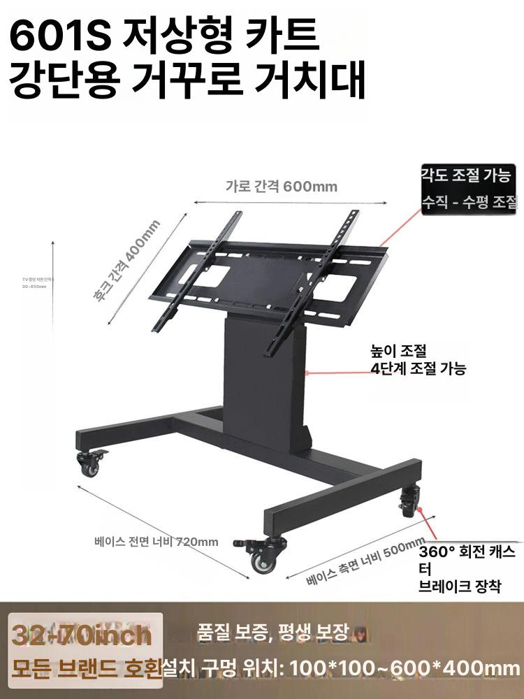 이동식 TV브라켓 모니터 무빙 티비거치대 룸앤 티비 사무실 높이조절 601S 카트 적용32-65inch - 상세 이미지 4