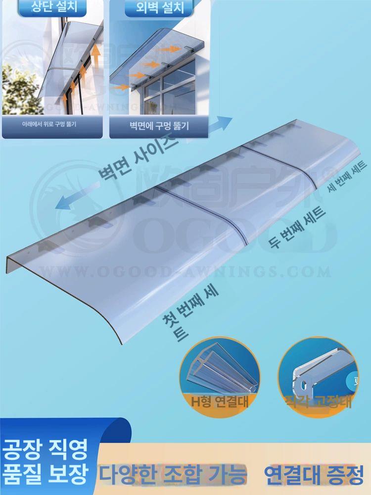발코니 캐노피 입구 야외 어닝 상단 차양막 베란다  400x1200 전체 투명 상하설치 - 상세 이미지 5