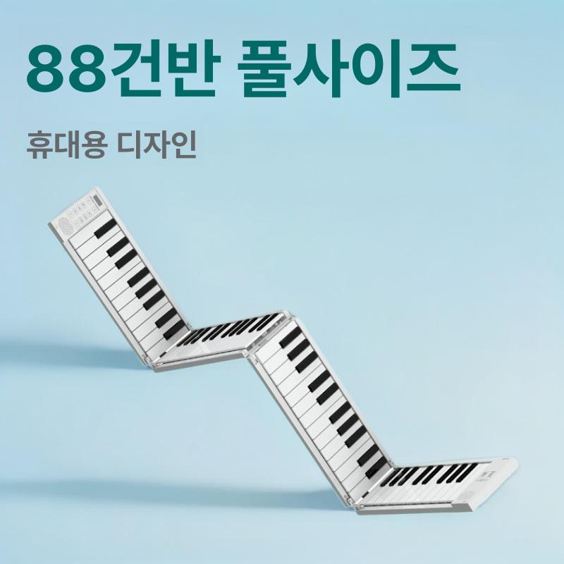 MiDiPLUS 미디플러스 폴더블 휴대용 접이식 디지털 피아노 88건반 화이트