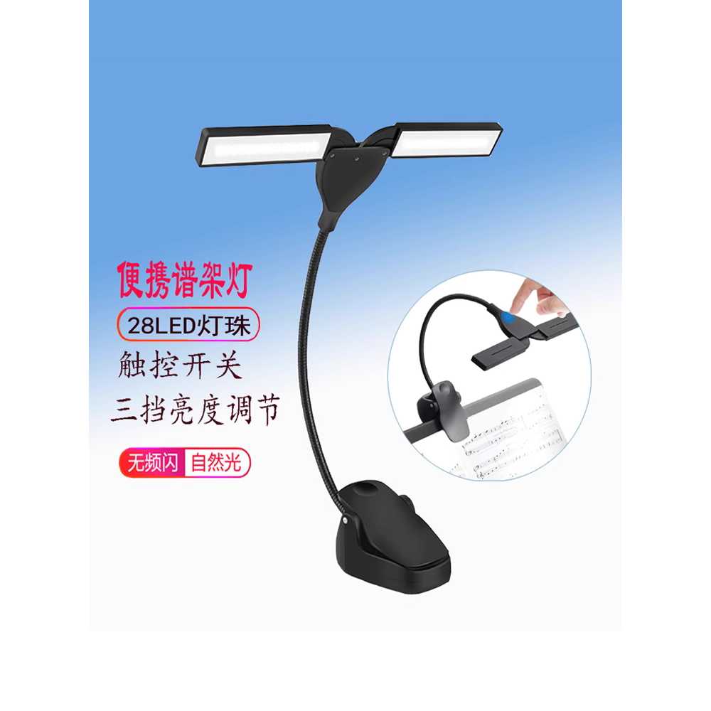클립형 보면대 조명 눈 보호 피아노 악보대 데스크 램프 USB - 상세 이미지 2